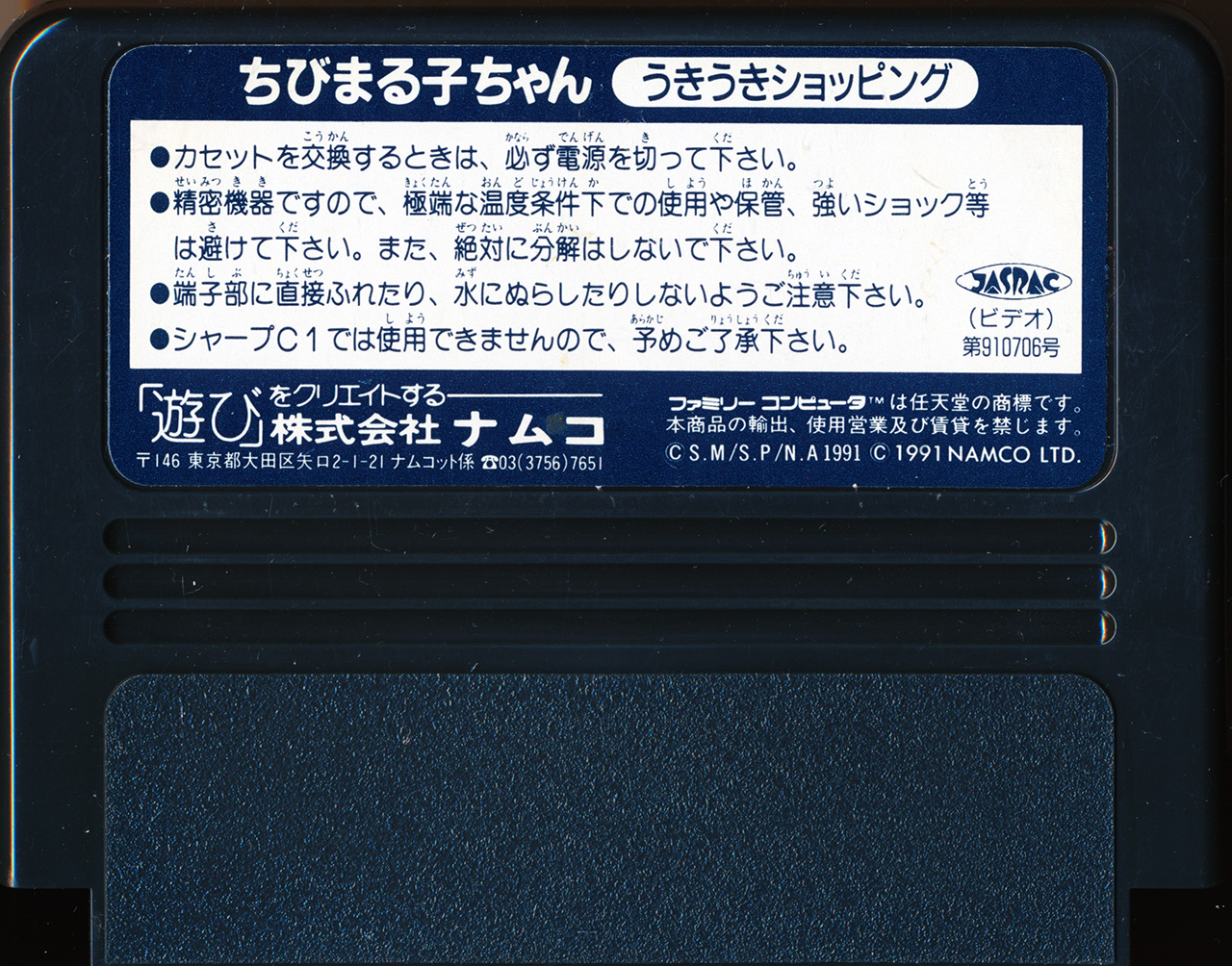 Chibi Maruko-chan – Uki Uki Shopping – Gaming Alexandria